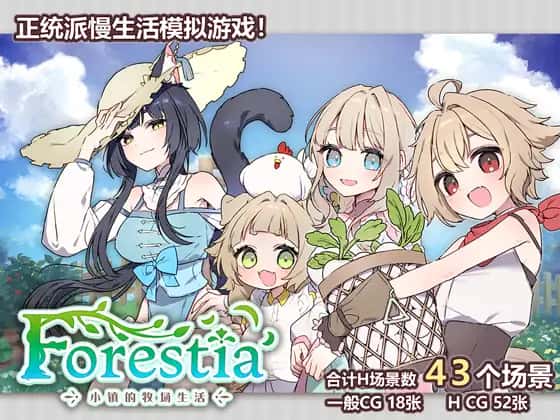 Forestia-小镇的牧场生活|攻略|mod|中文下载全息投影
